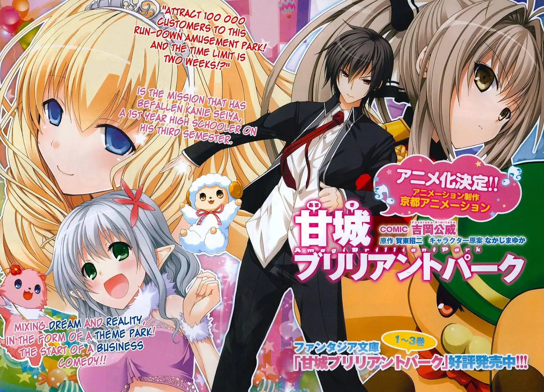 Amagi Brilliant Park Chapter 1 4